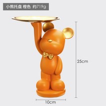 인테리어 진열 장식품 유러피안 그릇 접시 수반 가정용 응접실이 있다 티테이블 탁상 캔디 수납 엘로 구리 2956254791, 서 있는 모습 곰돌이 트레이 -오렌지