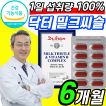 간 피로 가시 엉겅퀴 엉겅키 추출물 밀크씨슬 1200mg 고함량 실리마린 130 비타민 비군 수용성 영양제 간편한 캡슐 밍크씨슬 민크씨슬 식약처 식약청 인증 인정 silymarin