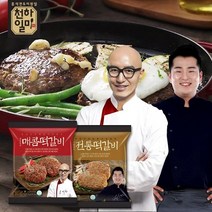 천하일미 [천하일미] 홍석천 이원일 떡갈비 전통 5팩+매콤 3팩 (총16장), 단품