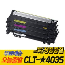 CLT-K403S 삼성 호환 재생 토너 SL-C436 SL-C436W SL-C485FW SL-C486 SL-C486W SL-C486FW, CLT-Y403S 노랑