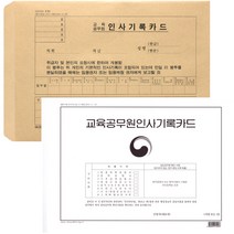 굿오피스 교육공무원인사기록카드 최신판