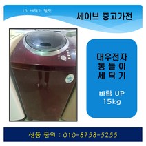 대우 공기방울세탁기/15kg/가정용세탁기/바람업
