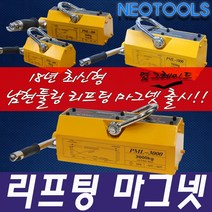 리프마 마그네틱리프마 100/200Kg/리프팅 마그네트, 100kg