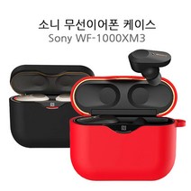 노바 소니 블루투스 이어폰 실리콘 케이스 WF-1000 XM3, 레드, nv-sy-eb01