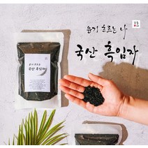 꼬숩네 바로 볶아 더 고소한 국산 흑임자가루 흑임자볶음
