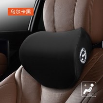 목베개 쿠션 목 경추 차량 휴대용베개 사무실 흉추 자동차목베개, 【우르카 블랙】