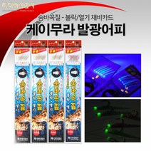 미래산업사/ 숨바꼭질 볼락/열기 통줄 본선 케이무라 어피 카드채비
