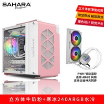 ITX 미니 큐브 컴퓨터케이스 데스크탑 MATX 커스텀 수냉식 게이밍 조립pc 케이스, FREE, 핑크+얼음240ARGB콜드로우(화이트)