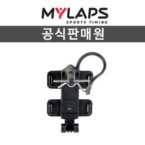 MYLAPS 트랜스폰더 홀더, 단일