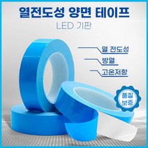 열전도 테이프 0.2T x 10mm~25mm x 25m, 10mm