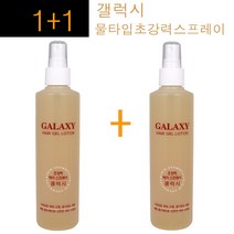 1+1구성~ 갤럭시 헤어겔 로숀 초강력 헤어 스프레이 250ml /액상강력미스트 물스프레이 셋팅스프레이 기린화장품 정품, 1개
