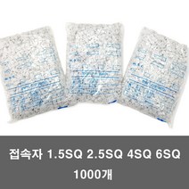 접속자 1000개 모든규격 전선 연결 와이어 마감 커넥터 콘넥타 앤드캡, 1.25SQ(1000개)