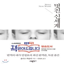 (새책) 멋진 신세계