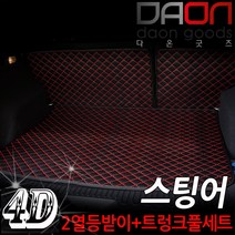 주식회사 아이빌 기아 스팅어 신형퀼팅 4D 자동차 트렁크매트 + 2열등받이 풀세트, 블랙+골드