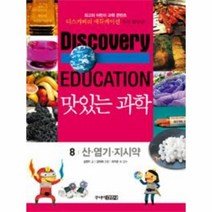 웅진북센 맛있는 과학 8 산 염기 지시약, One color | One Size@1