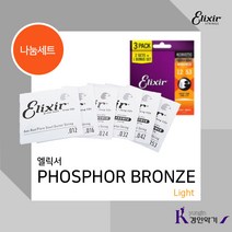 엘릭서 포크기타줄 3PACK 포스포브론즈 나노웹 012 피크증정 3팩 / 나눔세트, 엘릭서 포크 포스포브론즈 나눔1세트 012(피크증정)