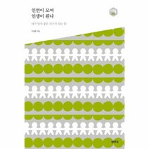 유니오니아시아 인연이 모여 인생이 된다