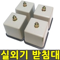 건강-드림_에어컨 실외기받침대 거치대 실외기발 선반 실외기 에어콘 에어_rjsrkdemf, G-D-선택사항없습니다