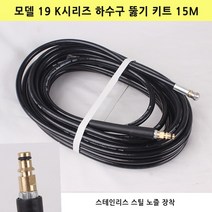 고압 세척기 노즐 세척 호스 분사 수압, 옵션19, 1개