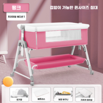 신생아 접이식 아기침대 이동식 다기능 수면침대 휴대용 범퍼침대, 핑크 + 모기장 + 매트리스 + 수납 바구니 + 기저귀