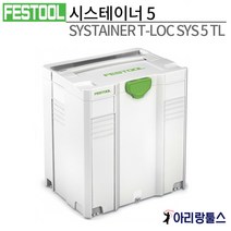 페스툴 시스테이너5 SYSTAINER T-LOC SYS 5 TL/ 497567