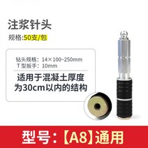 인젝션방수 바르는방수액 외벽발수제 침투방수제 방수 바늘 고압 그라우팅 기계 액세서리 액체 누출 수리 물 응고, 그라우팅 네일 A8 [일반용]
