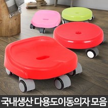 이동의자 바퀴달린 앉은뱅이 낮은 바닥 앉는 무빙청소, 스마트 이동의자 레드