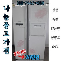 (중고냉장고)지펠 (중고냉장고)삼성 지펠 홈바 강화유리 양문형냉장고 682L, 중고양문냉장고