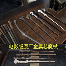 해리포터 지팡이 정품 유니버셜 스튜디오 제품 목제, 스네이프 오리지날 선물 상자 세트NS