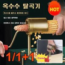 1/1+1 가정용 수동 옥수수 탈곡기 소형 가정용 포곡 탈곡기 옥수수 벗기기, 옥수수 탈곡기 1개*8