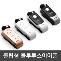 RIZUM B10 클립형 블루투스 이어폰 4.1 고성능, 블랙/화이트