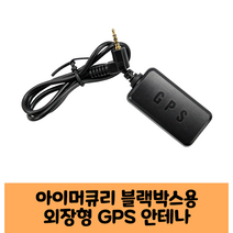 아이머큐리 블랙박스용 GPS안테나A/보급형 고급형국산/KC인증/onyx Garnet 사파이어2 blingbling 크리스탈 HD-HD, 고급형