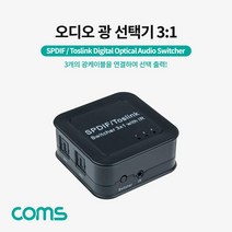 AS906 Coms 오디오 광 선택기 3:1 Optical SP