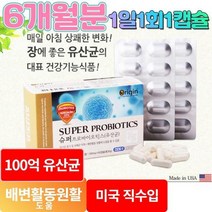 미국수입 유산균 람노플알파 6개월 신바이오틱스 람노서스, 상세페이지 참조, 상세페이지 참조, 상세페이지 참조