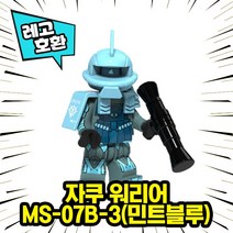 [큐브월드 ] 레고호환 로보트 캐릭터 컬렉션 블록 미니피규어 중국레고, 20. 자쿠 워리어 MS-07B-3(민트블루)