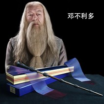 해리포터 지팡이 정품 지팡이 헤르미온느 덤블도어 지팡이, 한 사이즈 + 덤블도어개