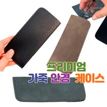 브리크스 가죽 선글라스 안경 수납 함 케이스, 그레이1개, 1개