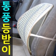 도매짱 통풍 차량용 등받이 2종, 그레이, 1개