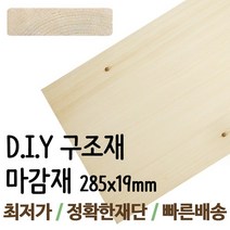 동진목재 구조재/1200x285x19mm/각목/각재/목재/집성각재/DIY/판재