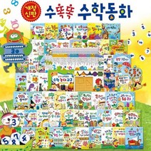개정신판 수똑똑 수학동화 A박스 40권 1 24권 26 41권, 상품명