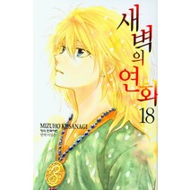 새벽의 연화 18, 학산문화사