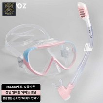 잠수경 스노클링 마스크, MS288세트 벚꽃가루【광각 하이엔드 안개방지】