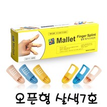 말렛 핑거스프린트 리필 오픈형 살색 7호 손가락 부목