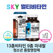 미국직수입 SKY 스카이 청소년 멀티비타민 앤 미네랄 맥스 성장기 10대 고3 수험생 비타민 필수 복합 프리미엄 종합비타민 영양제 식약처인증, 90캡슐 1개