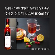 민트팬트리 1년6개월의 자연숙성한 국내산 산딸기 발효청 600ml 1병, 1개