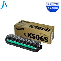 삼성 CLT 680ND 680DW CLX 6260ND 6260FR 토너 CLT K506S C506S + 행사, CLT-K506S 검정
