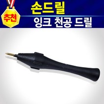 HP6656 HP56 56잉크 HP56잉크 56검정 56블랙 56흑색 충전 리필 호환 재생 잉크 원액 직접충전 자가충전 셀프잉크 셀프충전 잉크충전하는법 잉크안나올때 HP6656, 개, 손드릴