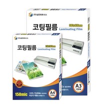일음쇼핑^^m삼은)라미네이팅필름(150mic A4 100매) 이팅지 A4지 필름지 A4코팅지 팅지 팅기 기지일medi^^, ab^^선택없는