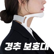 라이튼 경추 목 보호대, 목 경추 보호대, 1개