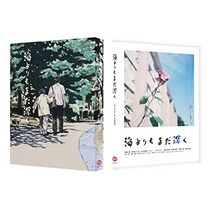 바다보다 깊게 (특장 한정판) [DVD]